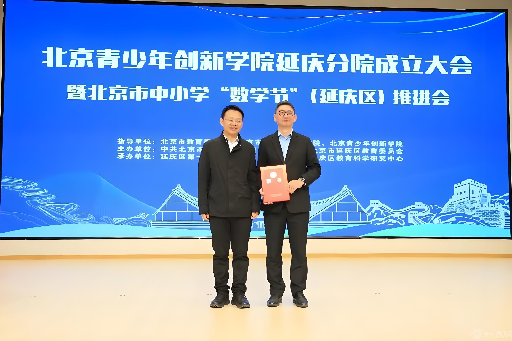 董哲院长获聘北京青少年创新十大正规买球app推荐排名延庆分院名誉院长.jpg 董哲院长获聘北京青少年创新十大正规买球app推荐排名延庆分院名誉院长.jpg